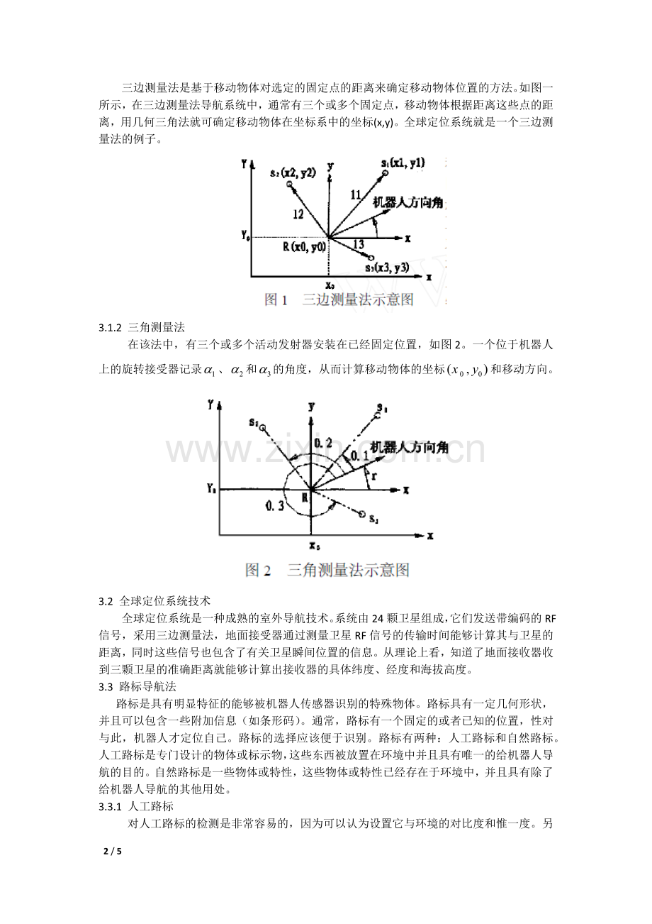 定位传感器.doc_第2页