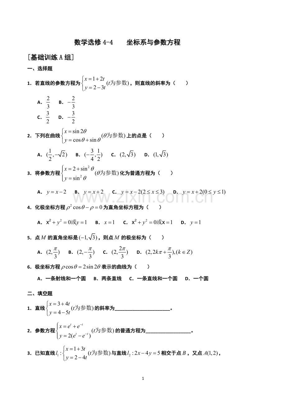 高中数学选修4-4《坐标系与参数方程》练习题(含详解)[1]1.doc_第1页