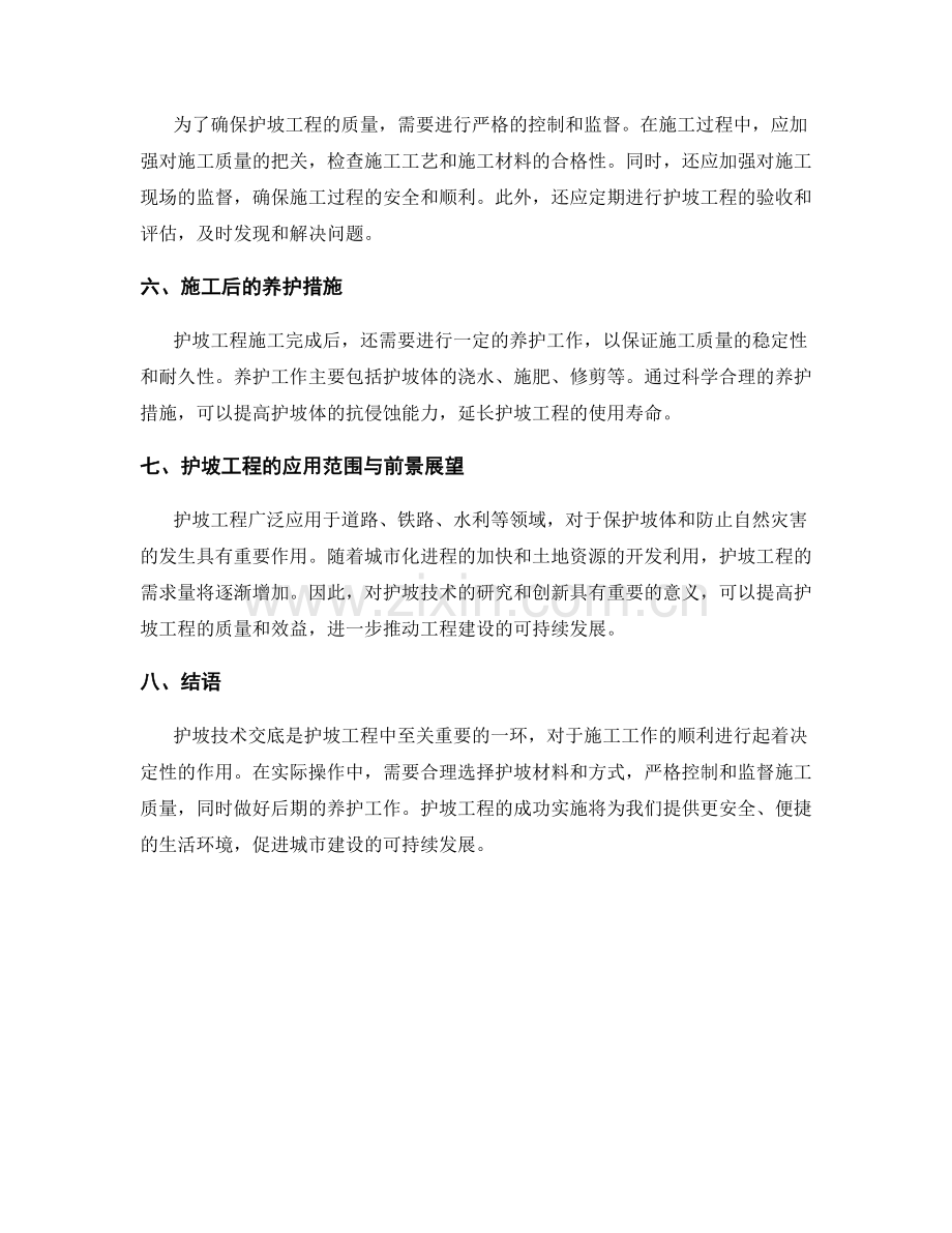 护坡技术交底的实际操作要点.docx_第2页