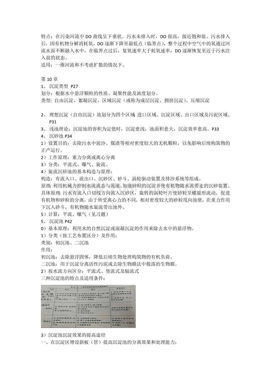 水污染控制工程复习重点(五邑大学LJC).doc_第2页