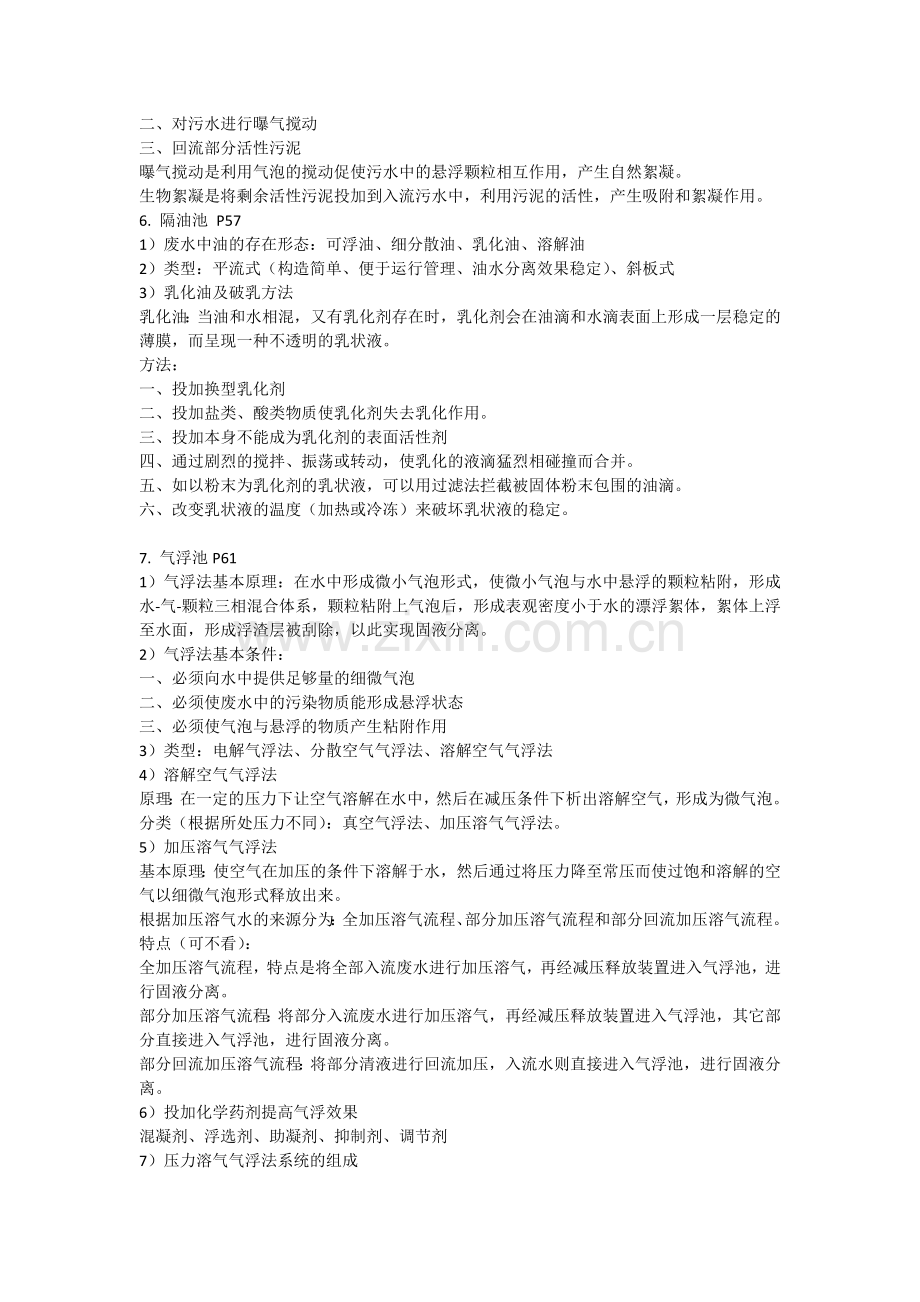 水污染控制工程复习重点(五邑大学LJC).doc_第3页