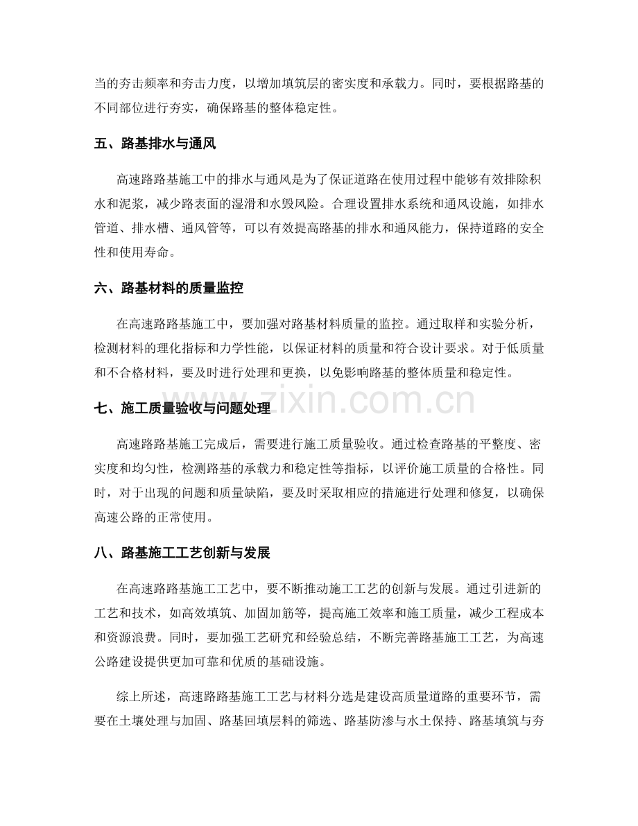 高速路路基施工工艺与材料分选要点.docx_第2页