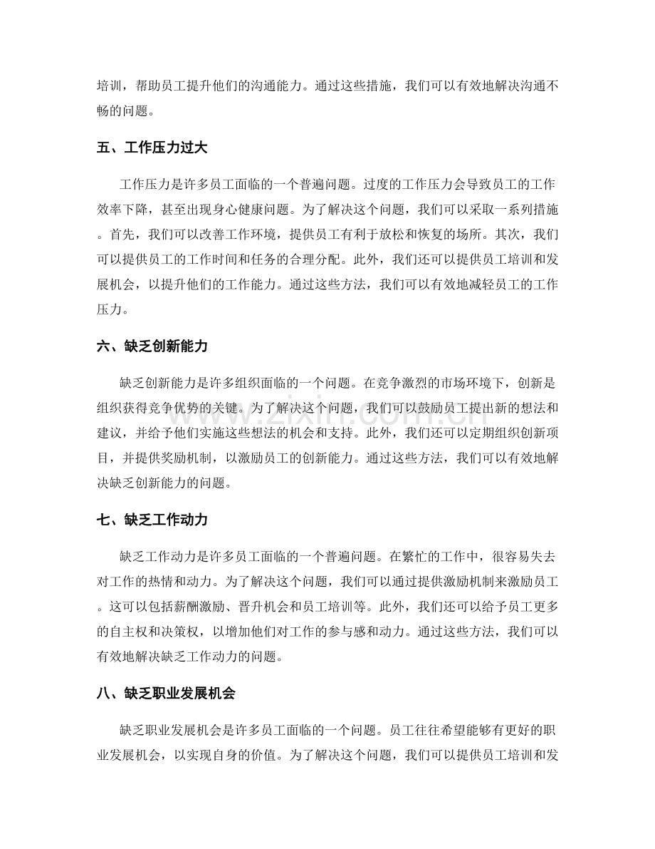 工作中常见问题与解决方法汇总分享.docx_第2页