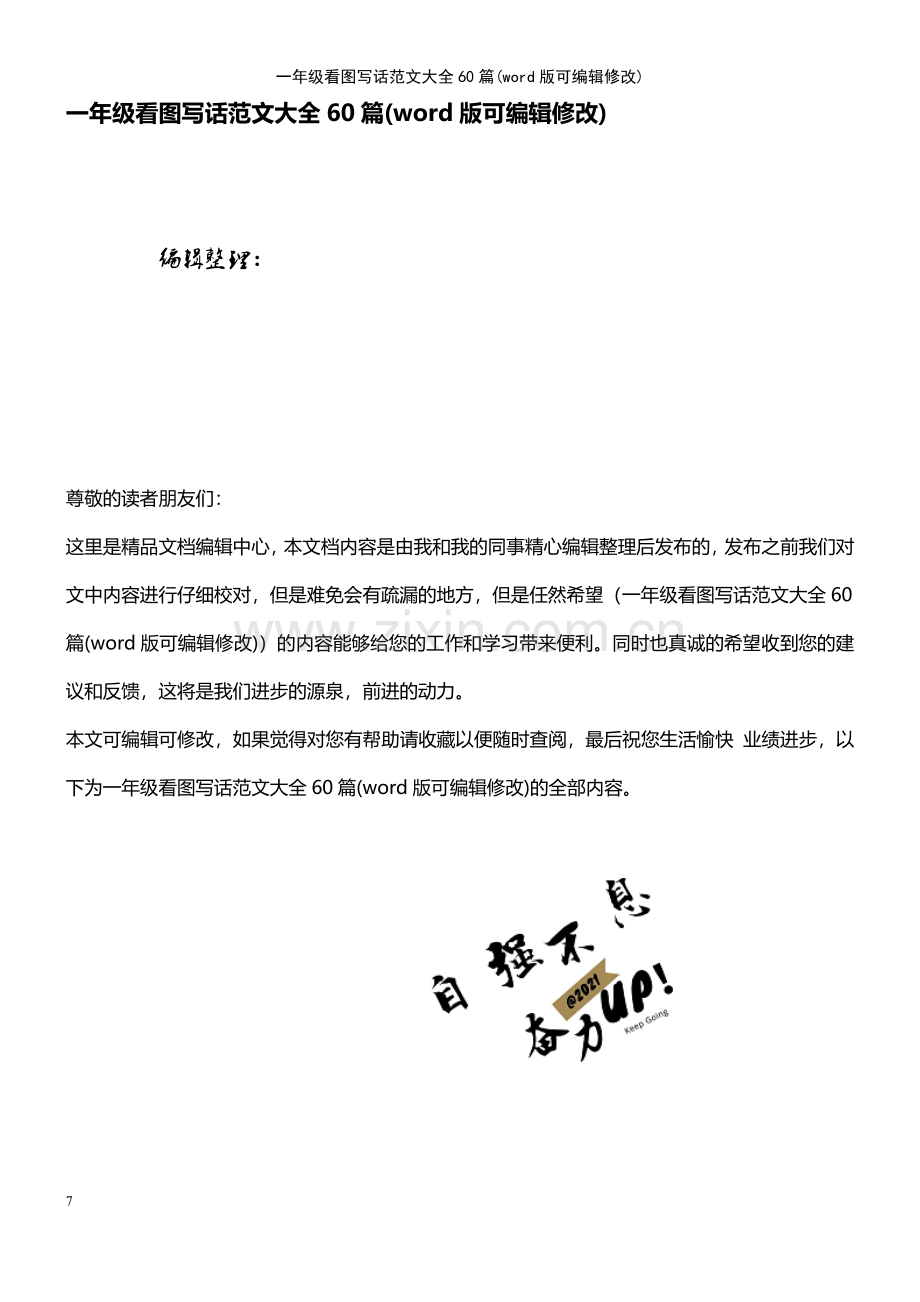 一年级看图写话范文大全60篇.pdf_第1页