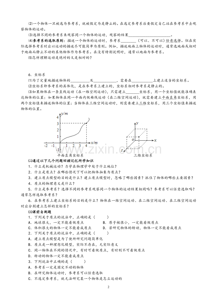 高中物理必修1学案.doc_第2页