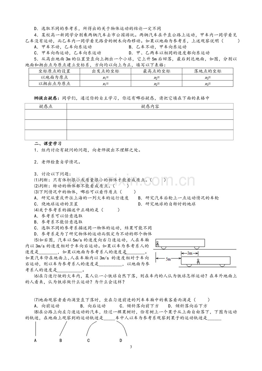 高中物理必修1学案.doc_第3页