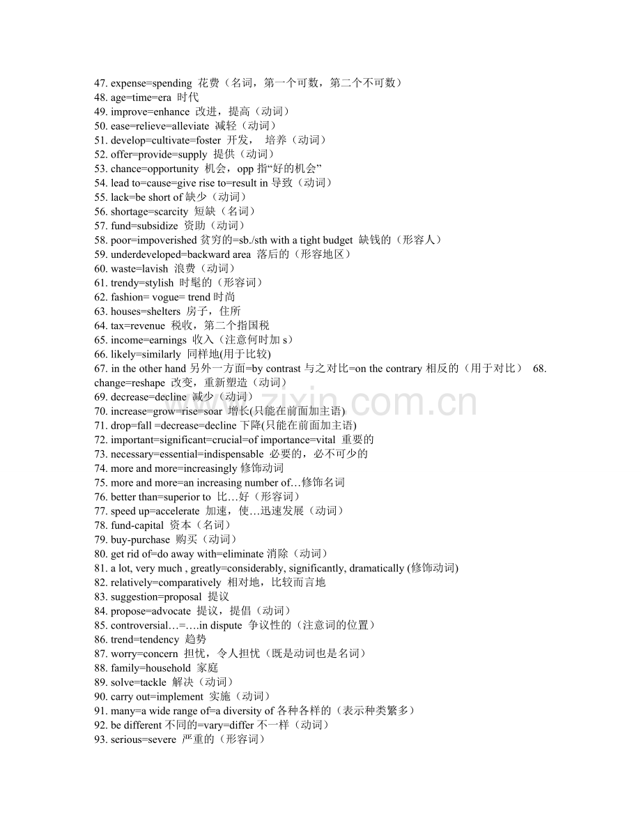 英语四六级常用同义词转换100个.doc_第2页