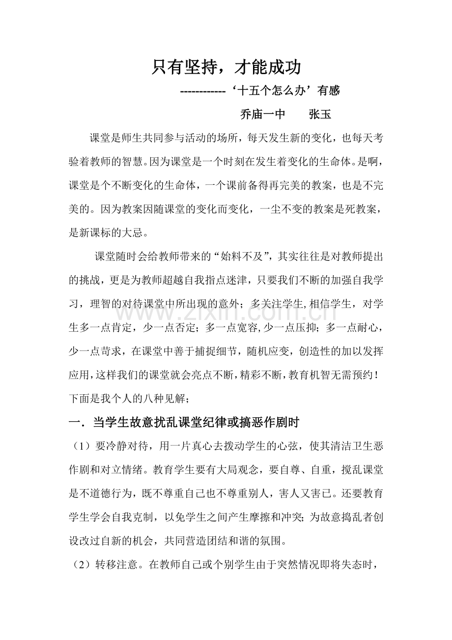 当学生故意扰乱课堂纪律或搞恶作剧时应该怎么办.doc_第1页