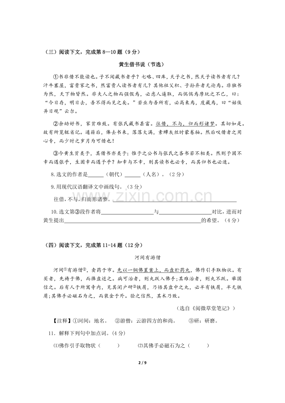 2018虹口区初三语文一模卷及答案.doc_第2页