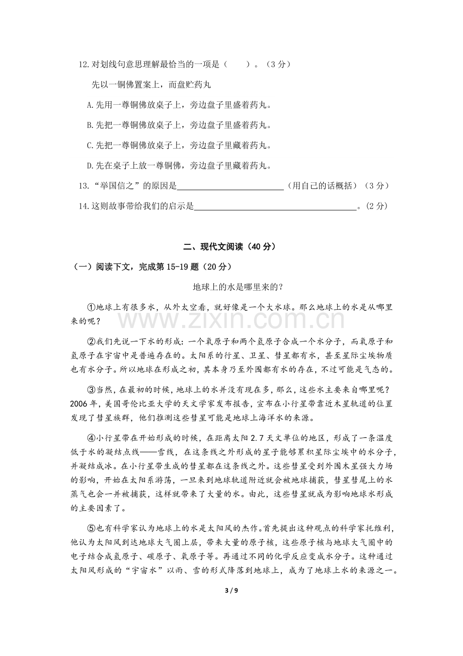 2018虹口区初三语文一模卷及答案.doc_第3页