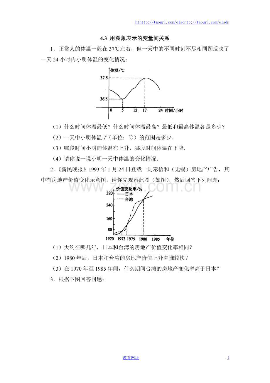 《用图象表示的变量间关系》第一课时综合训练.doc_第1页