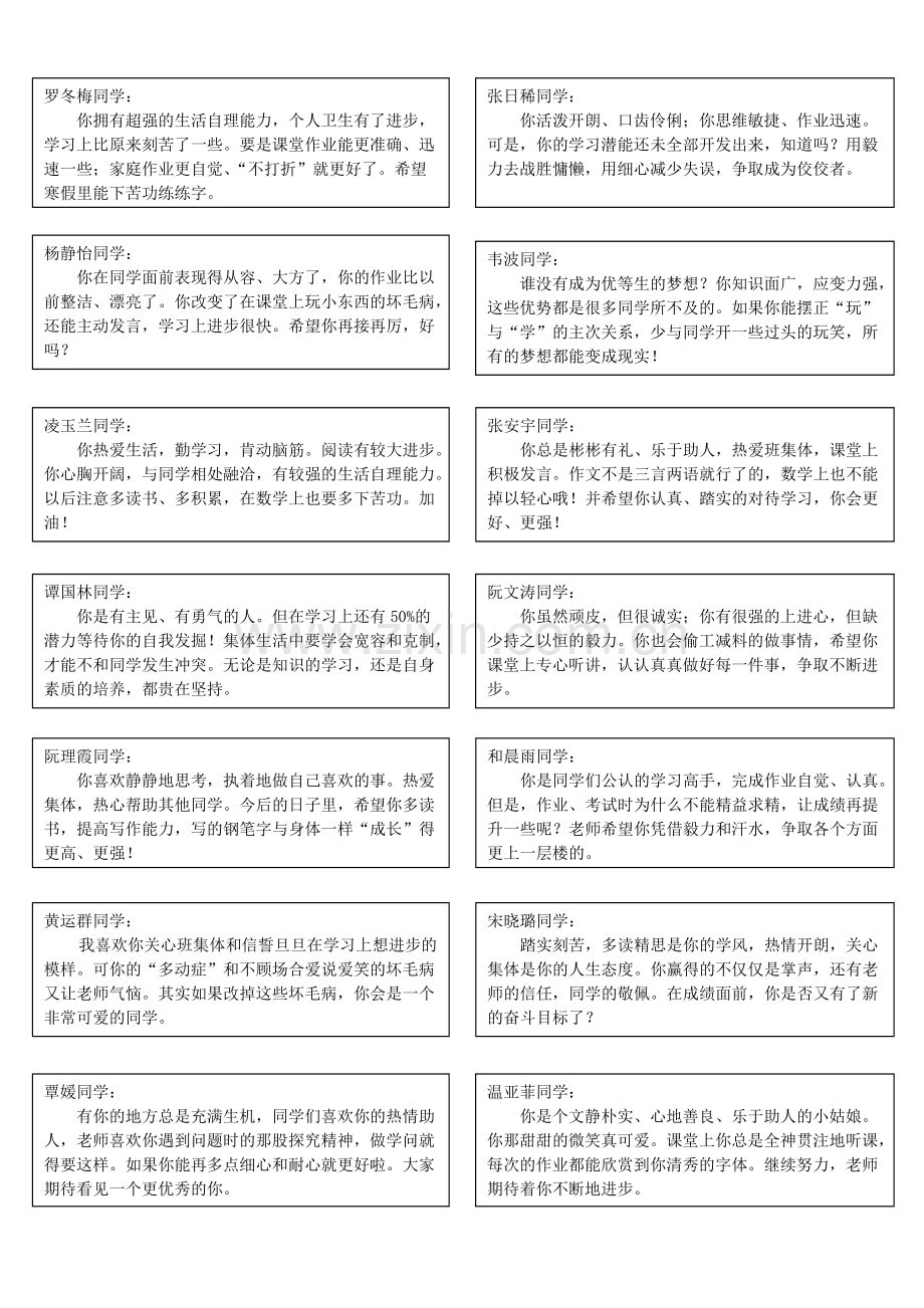 五年级上册学生期末评语.pdf_第1页