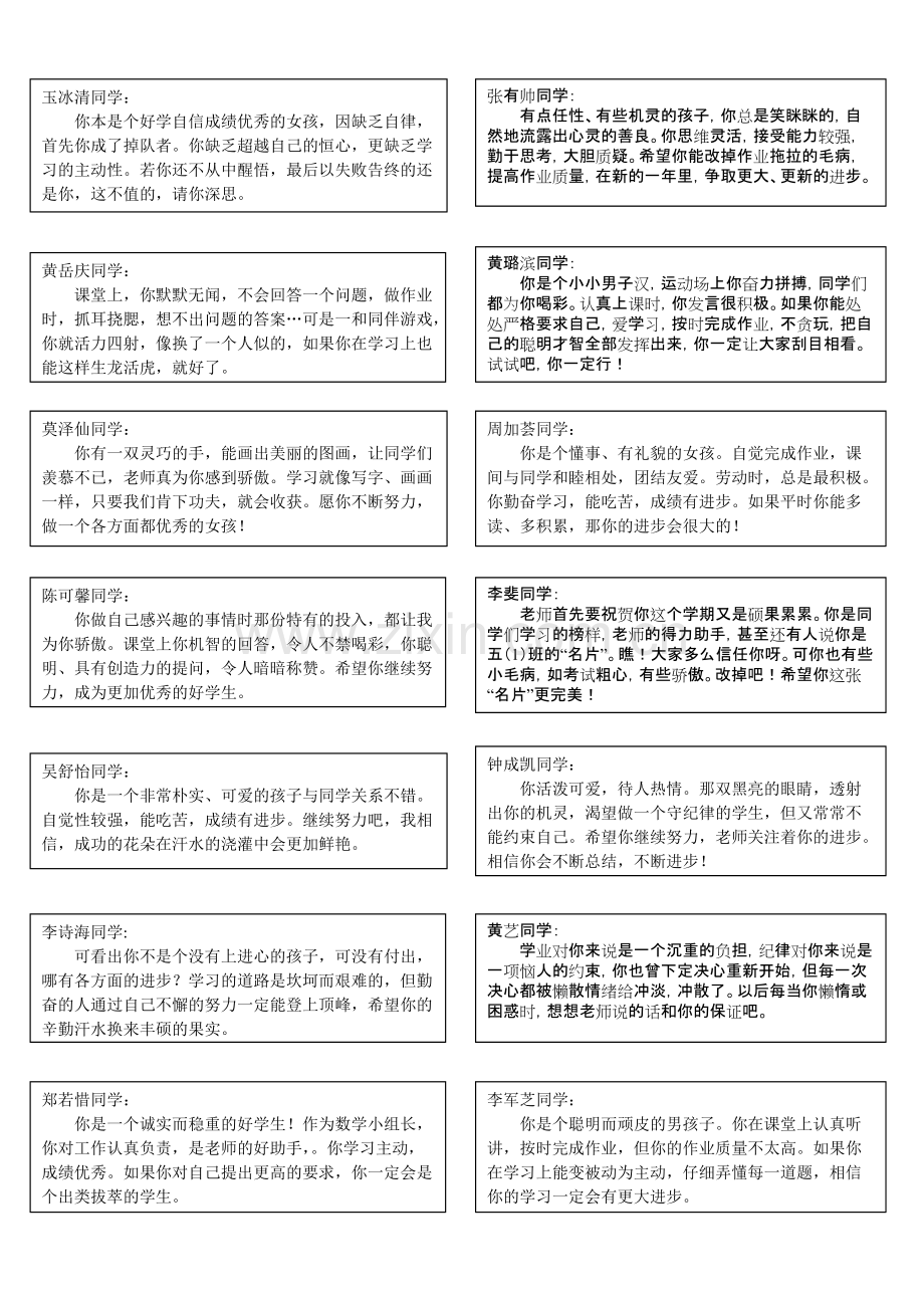 五年级上册学生期末评语.pdf_第2页