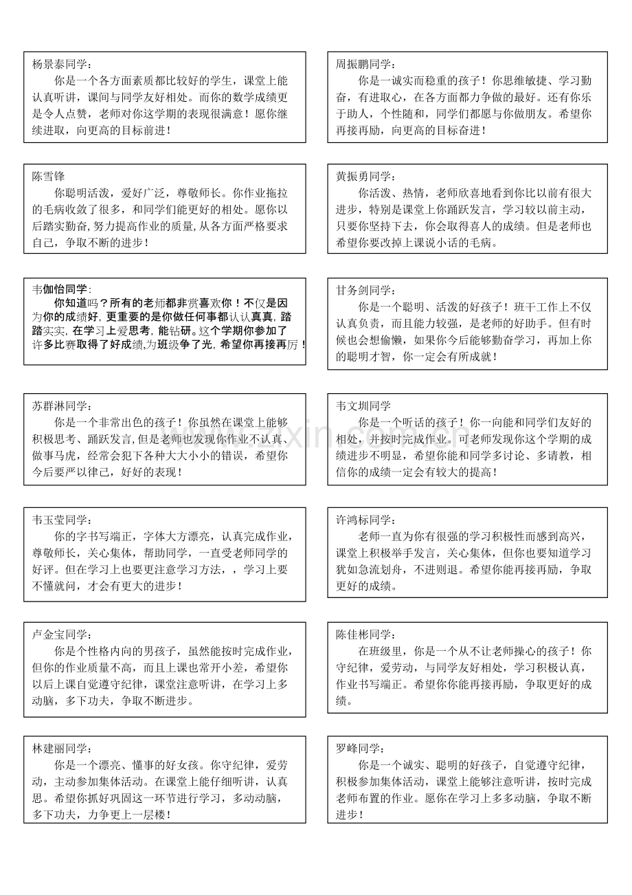 五年级上册学生期末评语.pdf_第3页