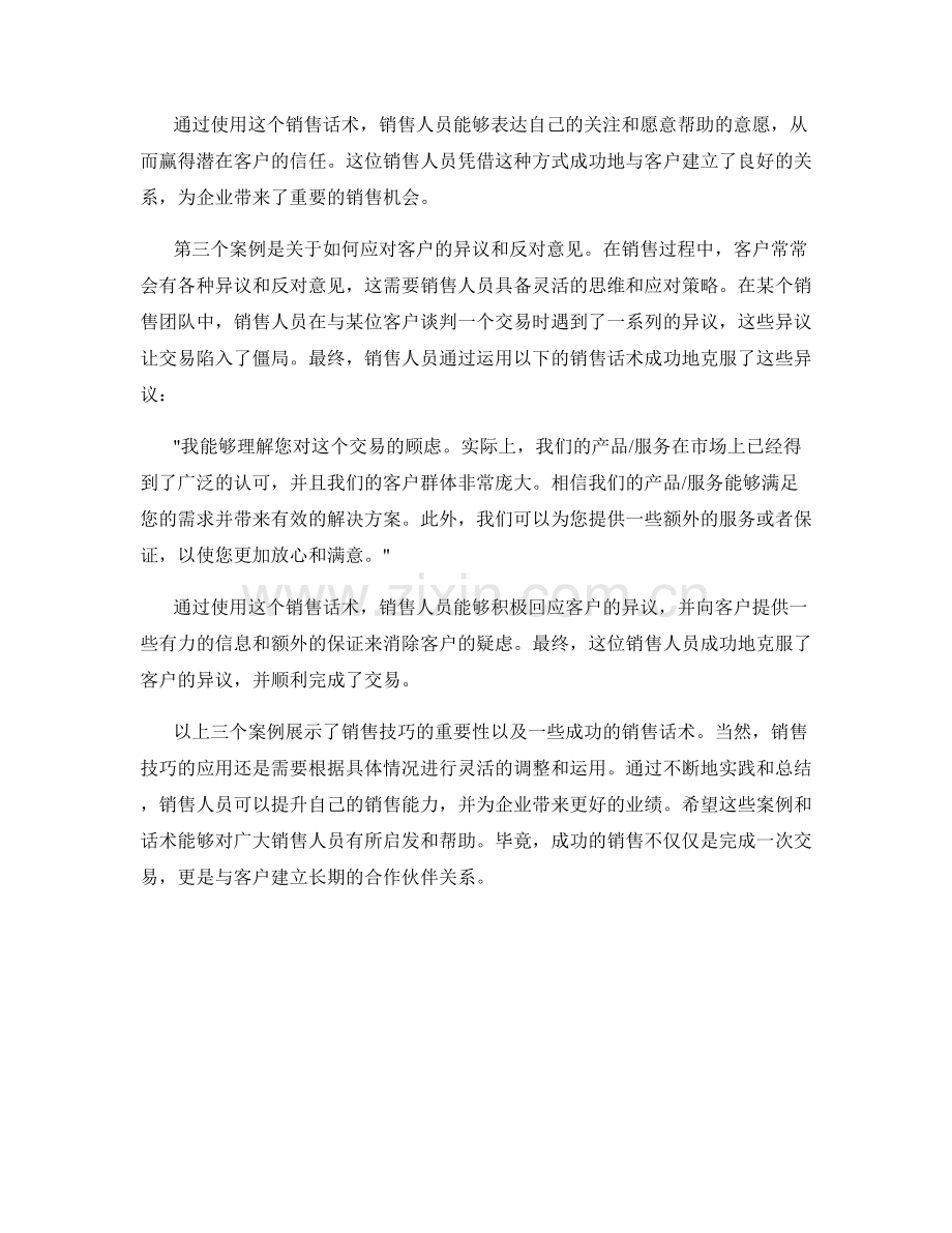 销售技巧的案例与话术分享.docx_第2页