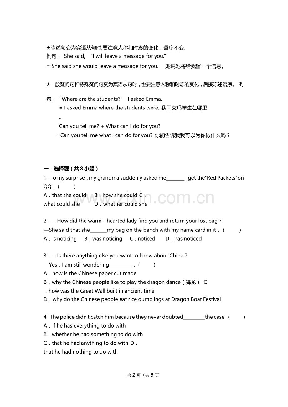 浙江省中考英语必背(8)宾语从句之时态和语序讲解+练习附答案及解析.doc_第2页