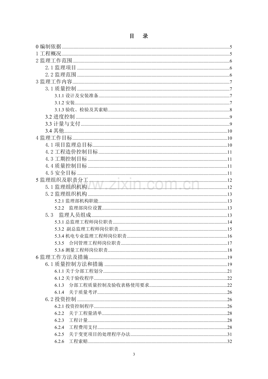 机电安装监理规划.doc_第3页