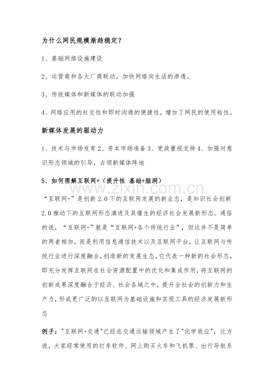 新媒体概论复习资料.doc_第3页