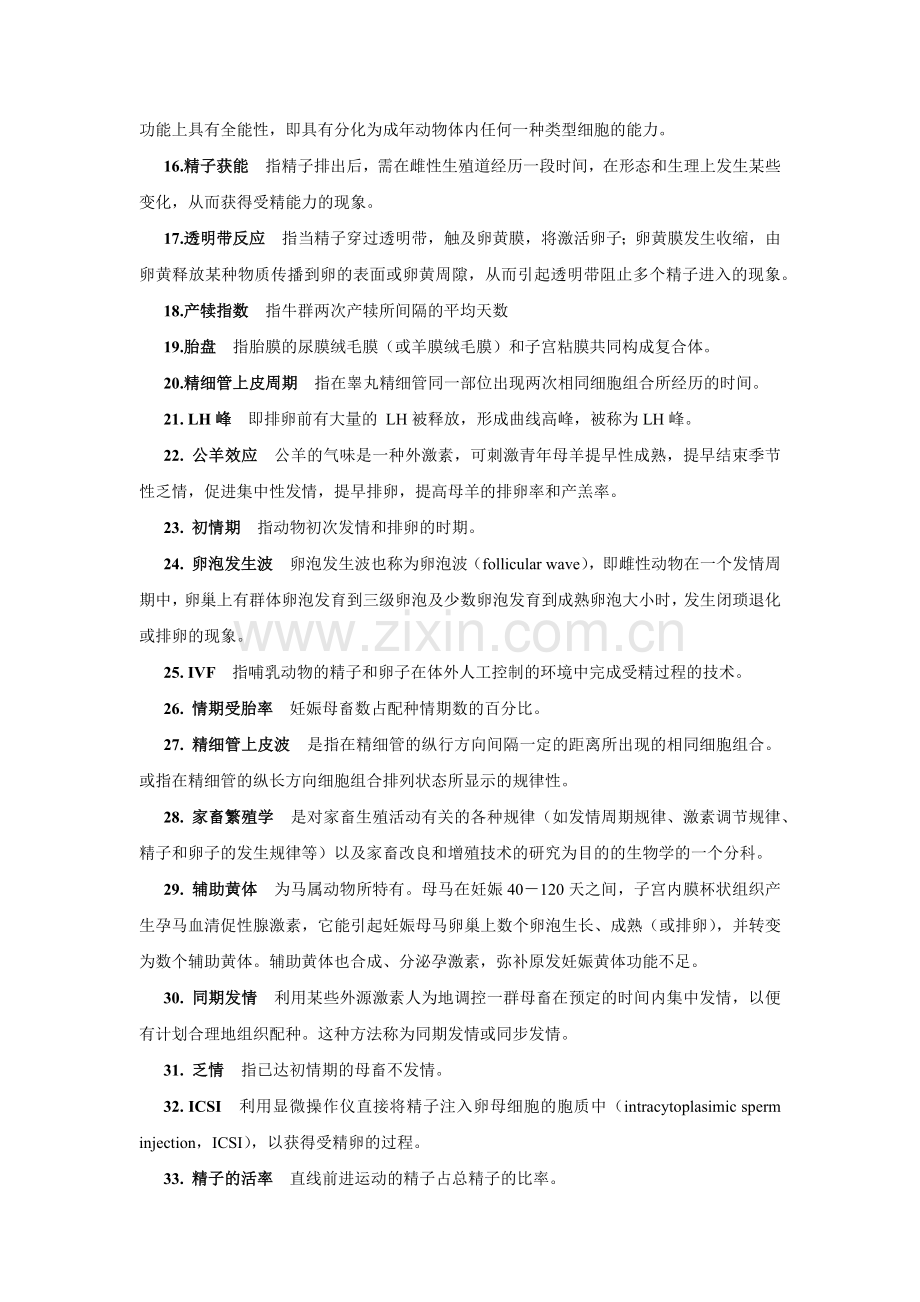 中国农业大学动物繁殖学题库总结.doc_第2页