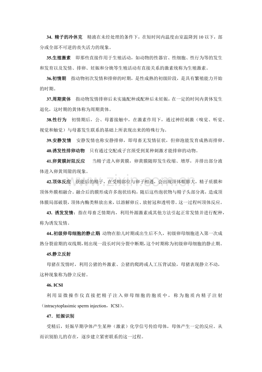 中国农业大学动物繁殖学题库总结.doc_第3页