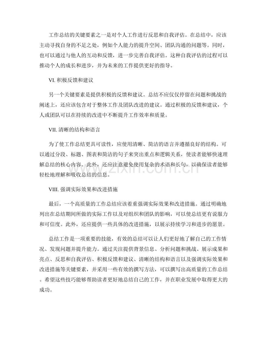 工作总结的关键要素与有效撰写方法.docx_第2页