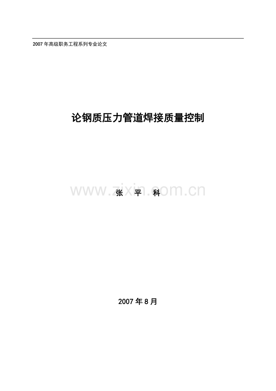 消防建审验收培训资料p.doc_第1页