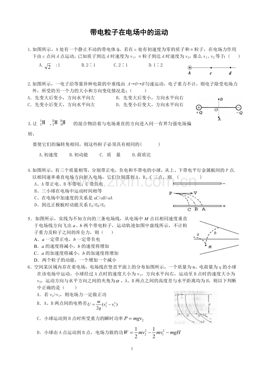 带电粒子在电场中的运动练习题(含答案).doc_第1页