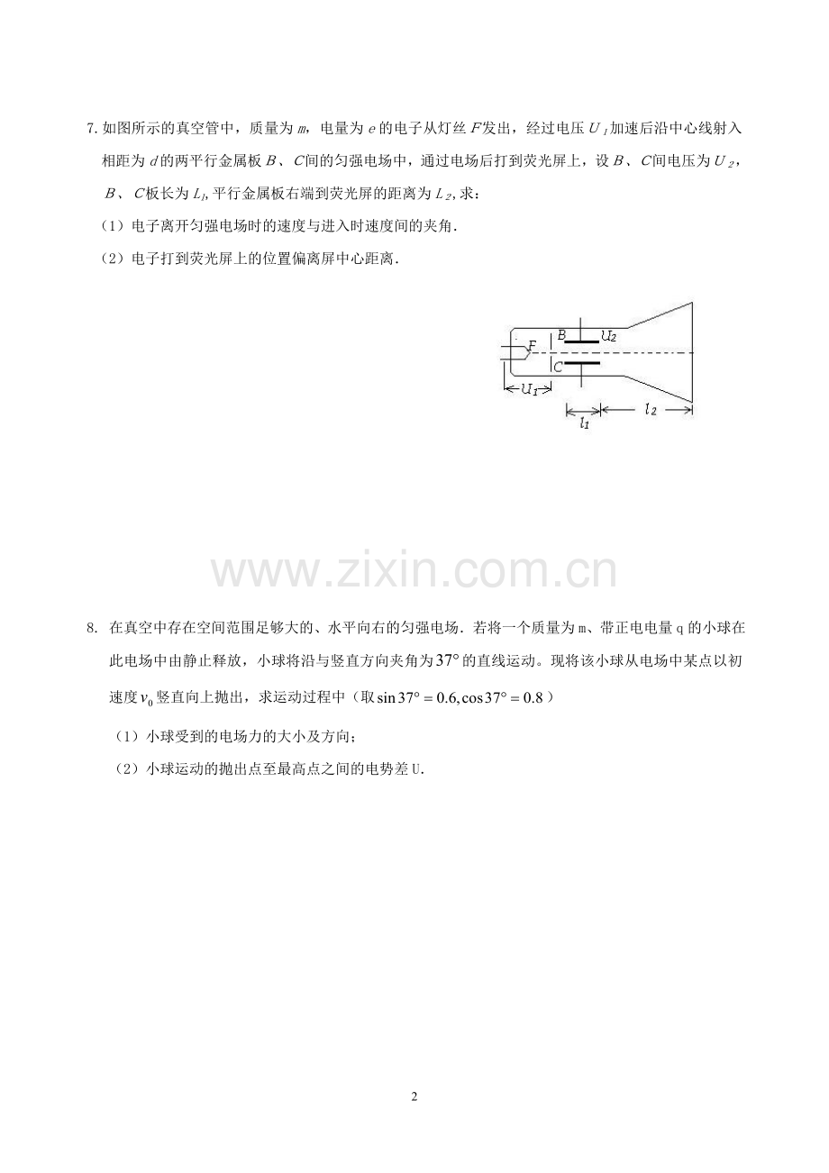 带电粒子在电场中的运动练习题(含答案).doc_第2页