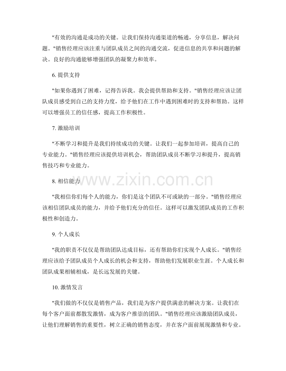 销售经理的10个团队激励话术技巧.docx_第2页