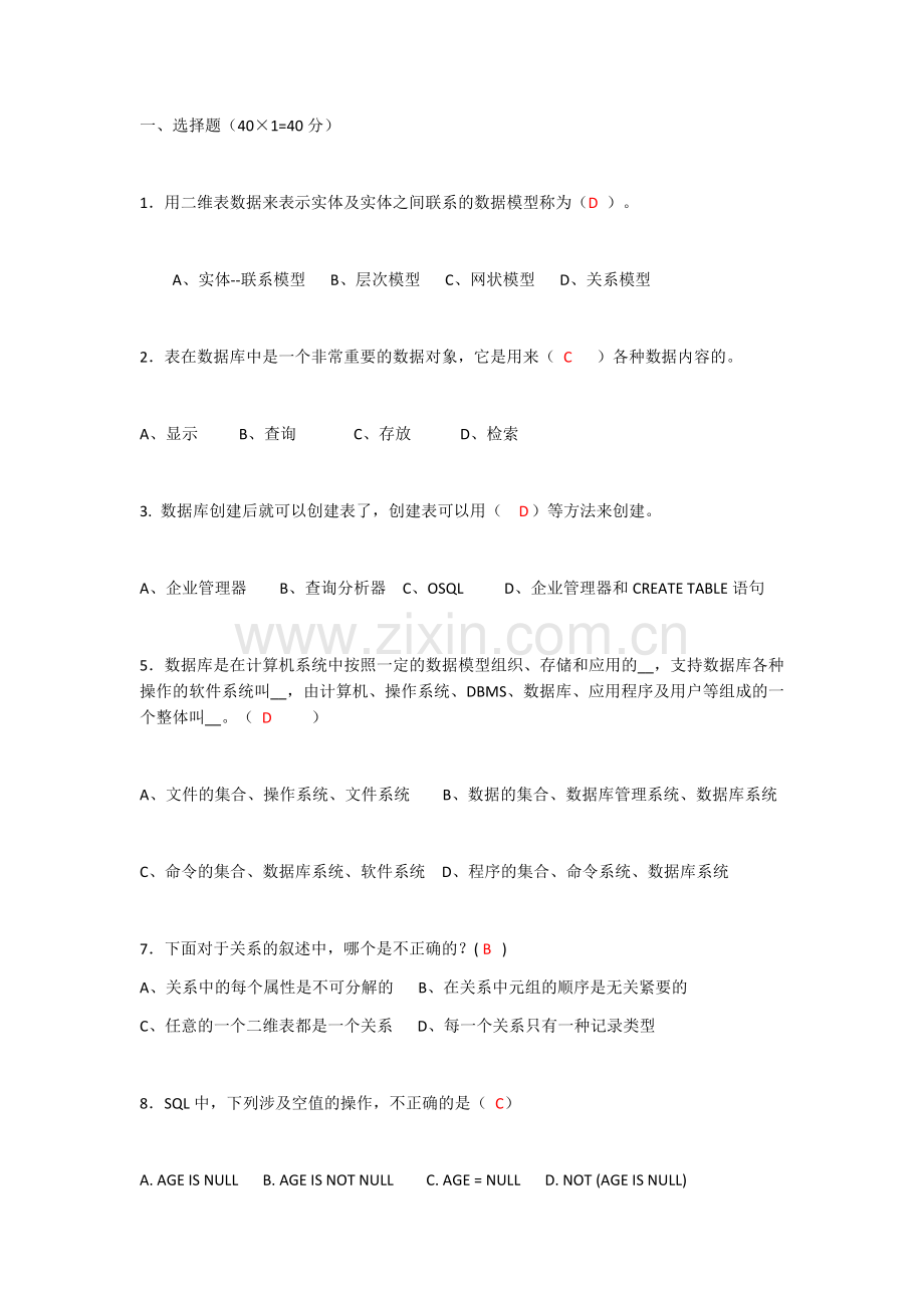 数据库试题及答案.doc_第1页