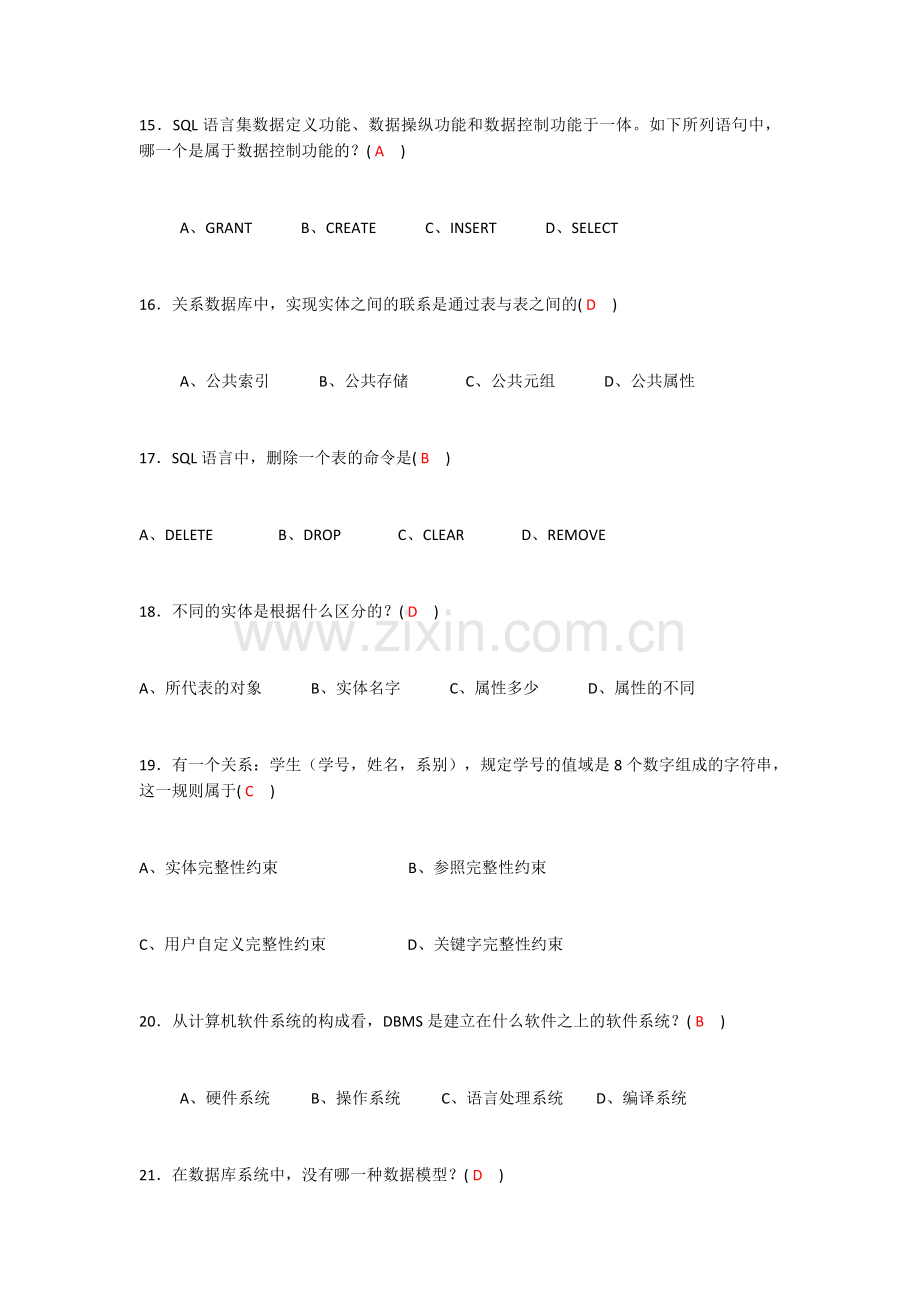 数据库试题及答案.doc_第3页