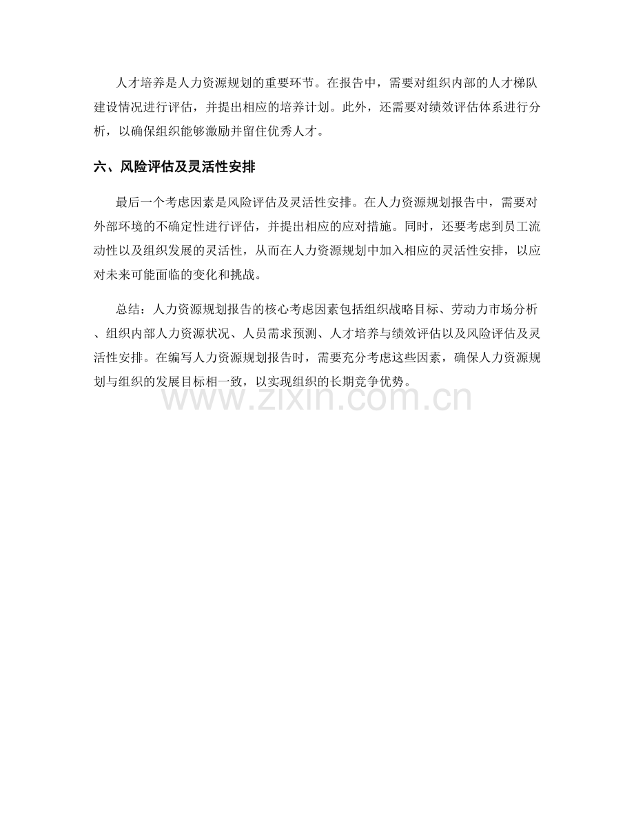 人力资源规划报告的核心考虑因素.docx_第2页