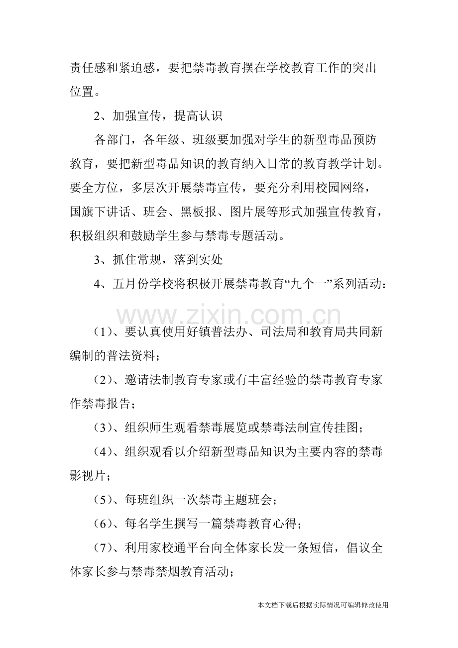 学校禁毒宣传教育工作方案-共8页.pdf_第2页