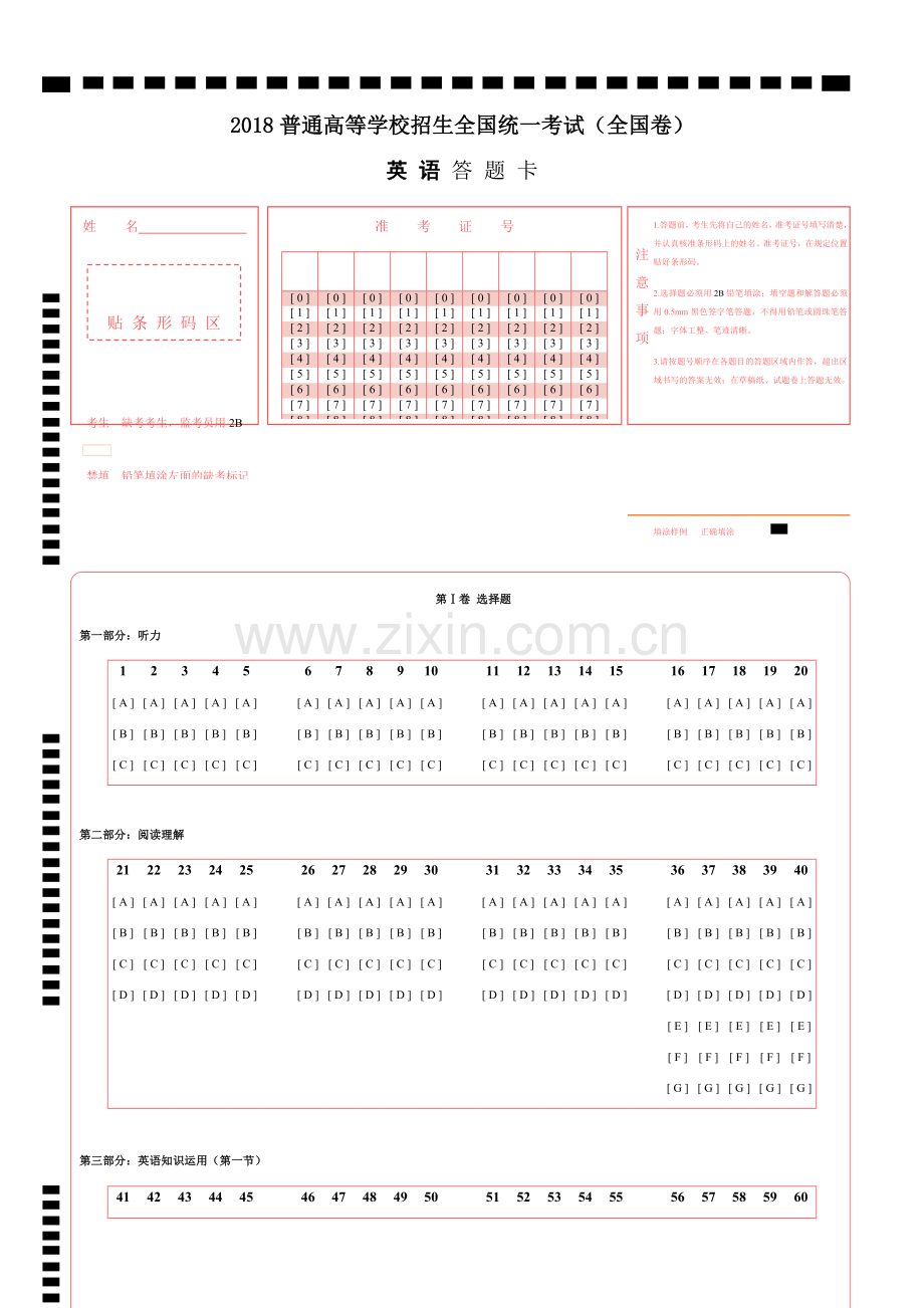 2018高考全国卷英语答题卡.doc_第1页