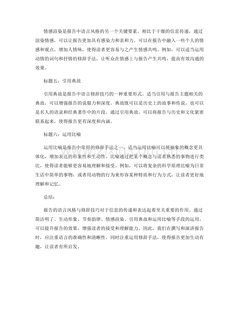 报告的语言风格与修辞技巧.docx_第2页