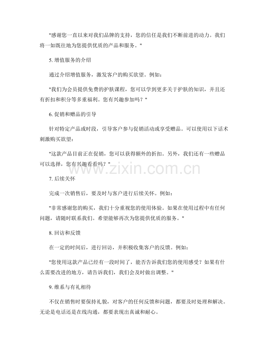 提高复购率的客户维护话术.docx_第2页