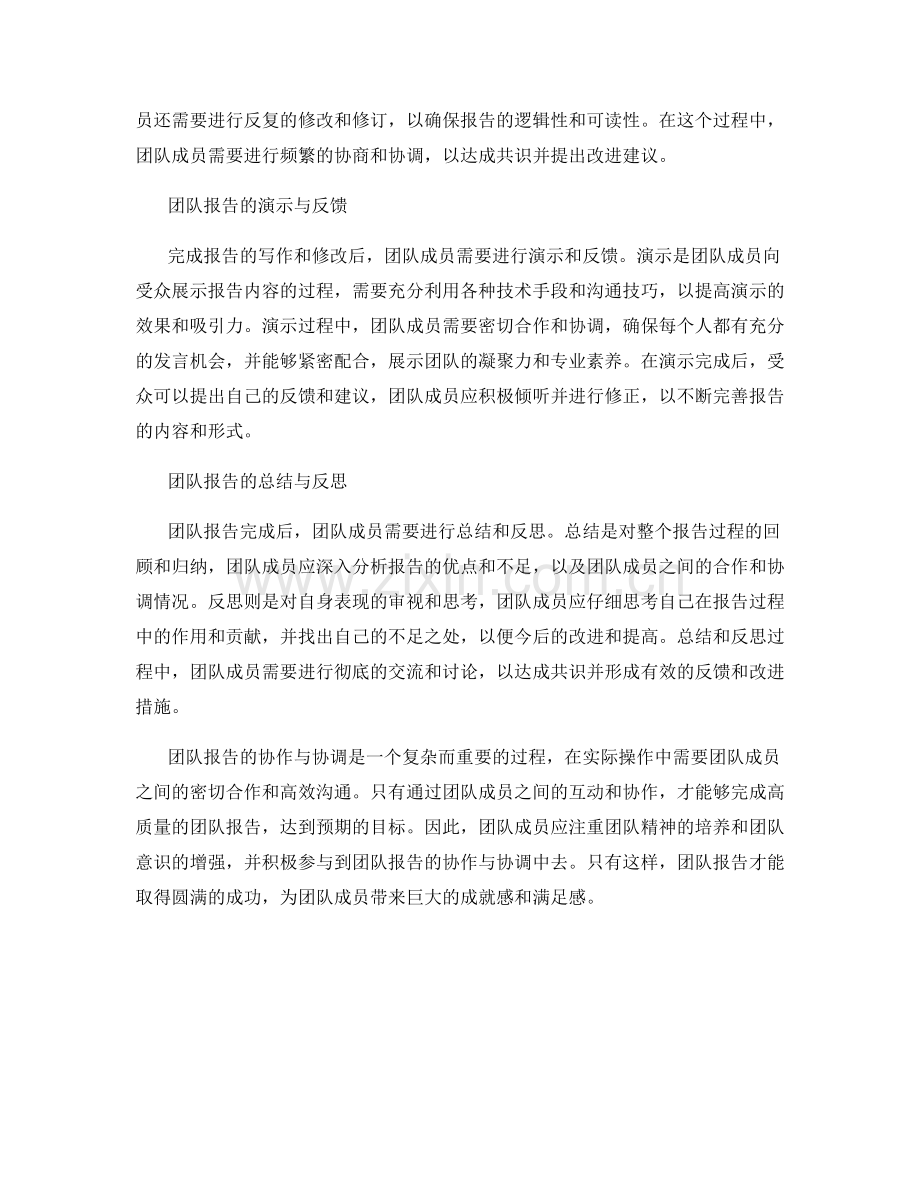 团队报告的协作与协调.docx_第2页