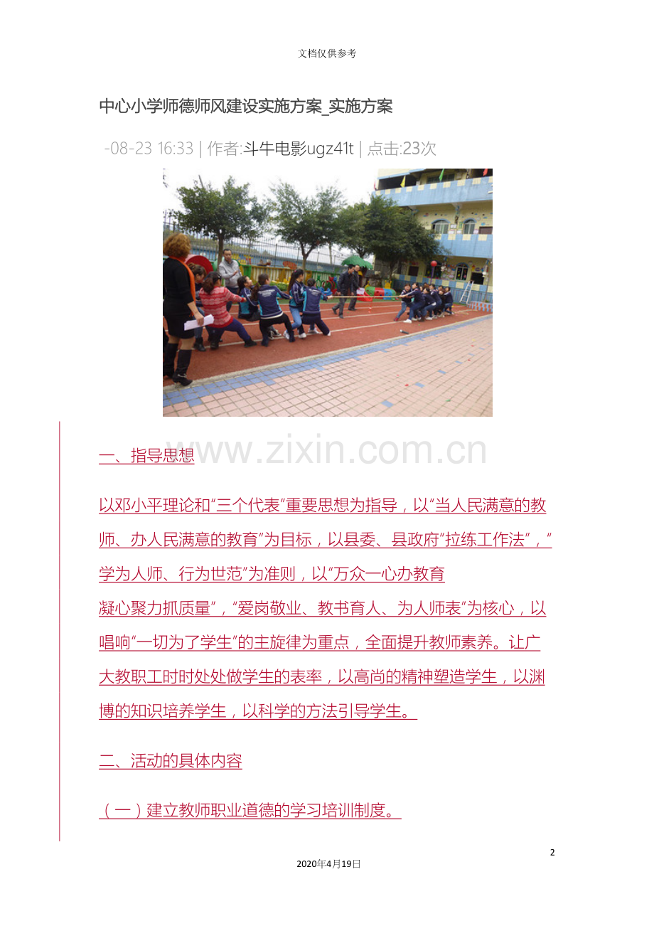 中心小学师德师风建设实施方案.docx_第2页