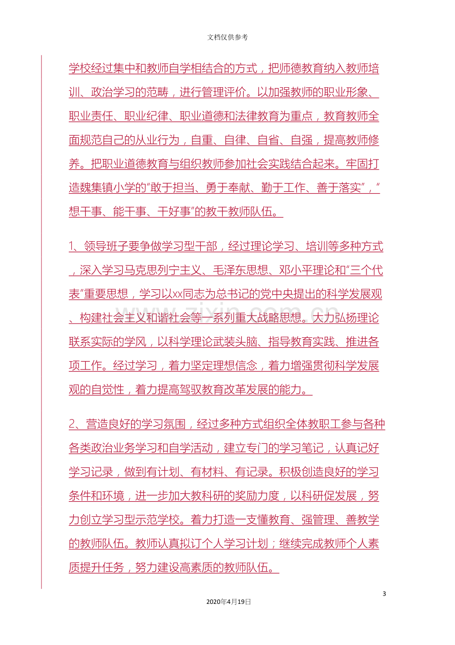 中心小学师德师风建设实施方案.docx_第3页