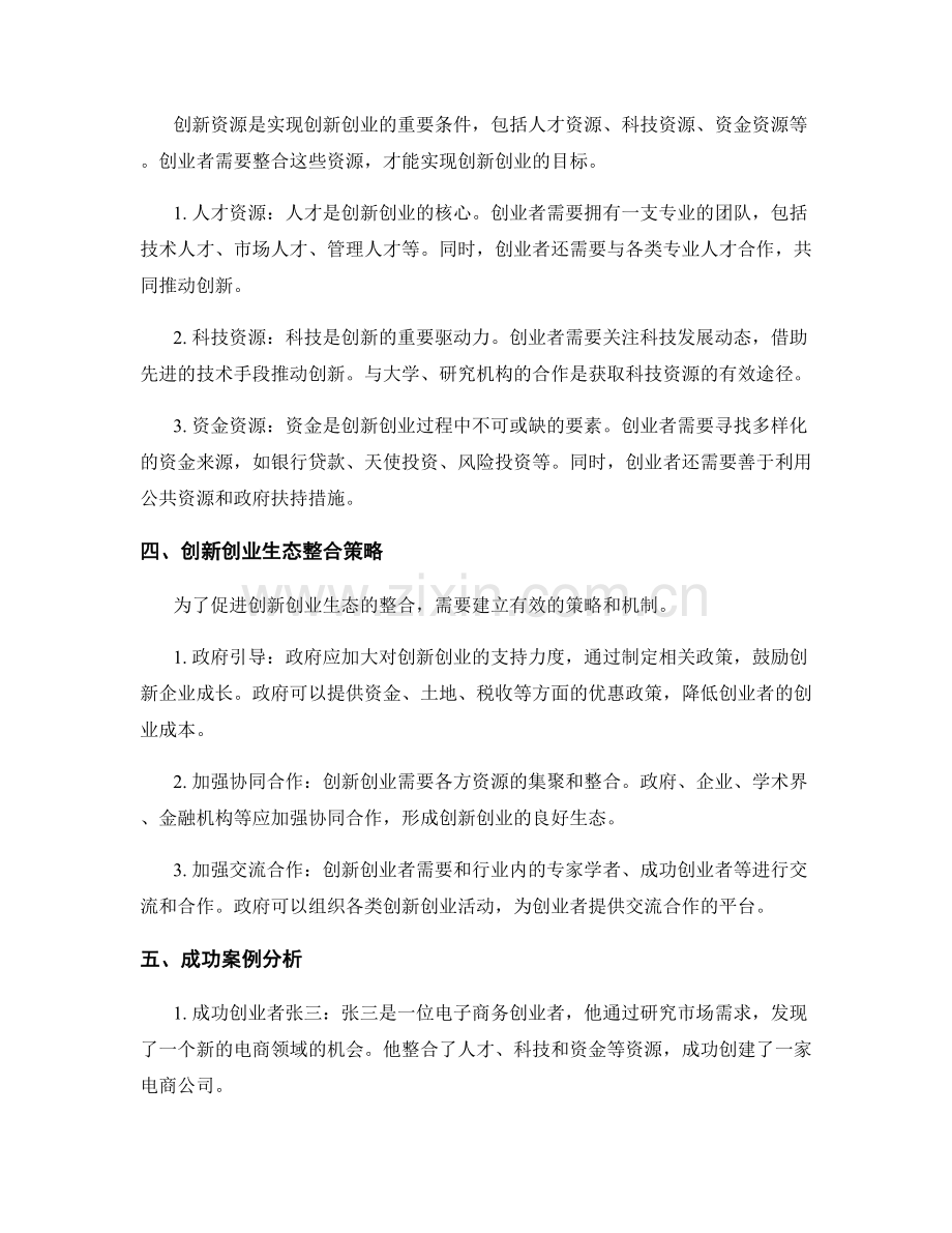 创新创业生态报告：创业环境与创新资源整合.docx_第2页