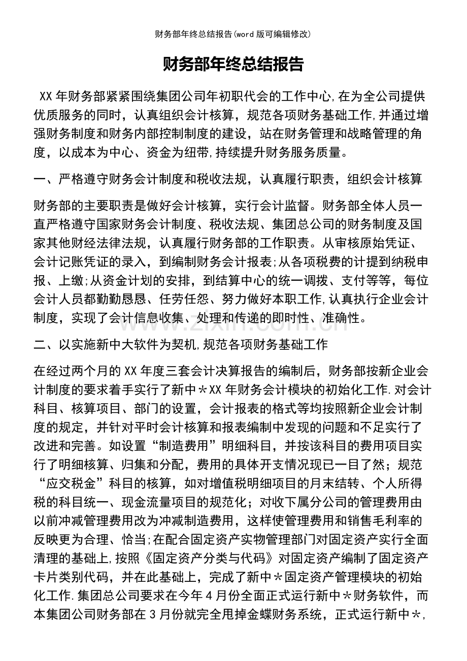 财务部年终总结报告.pdf_第2页