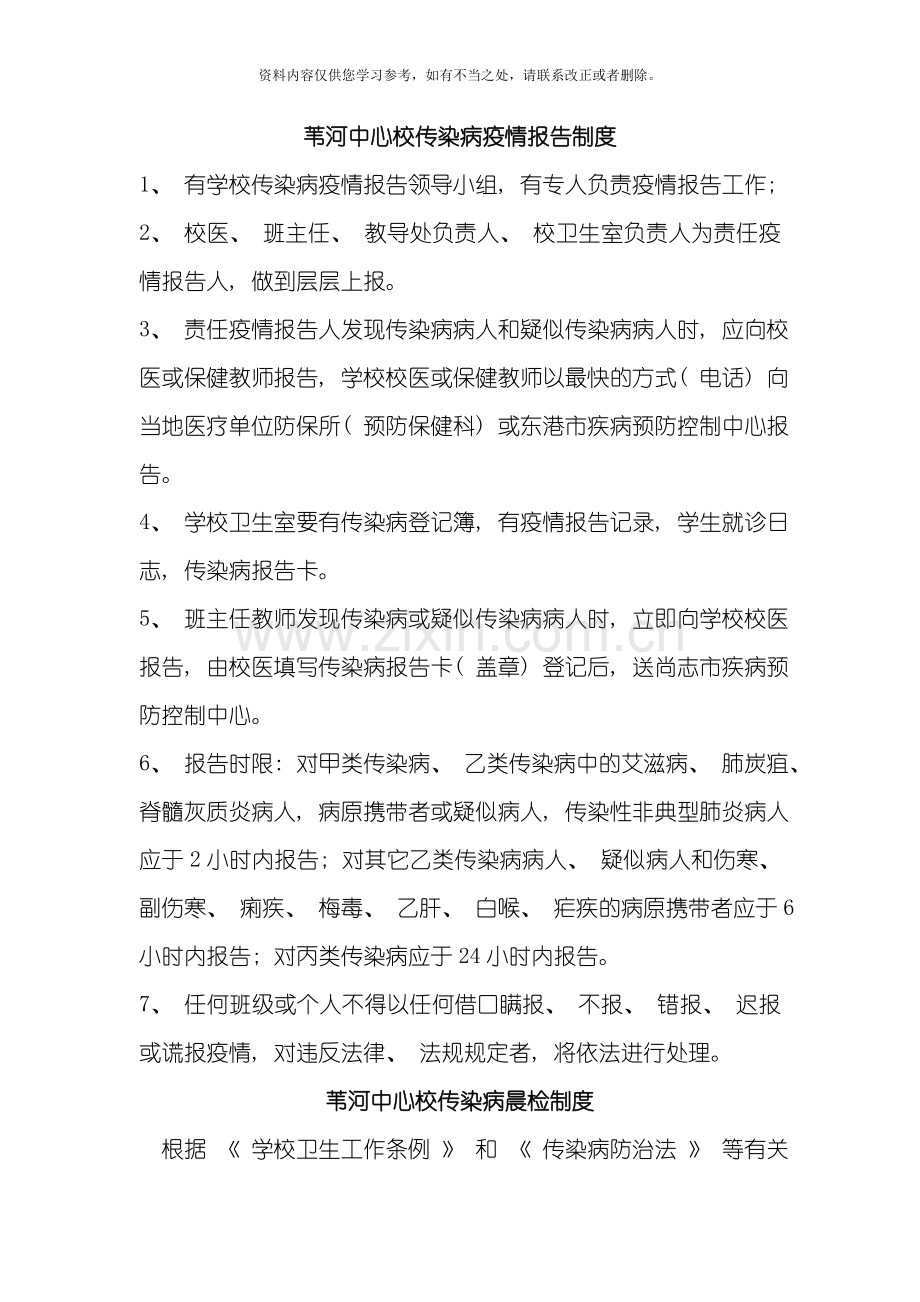 传染病预防组织机构及各项制度样本.doc_第3页