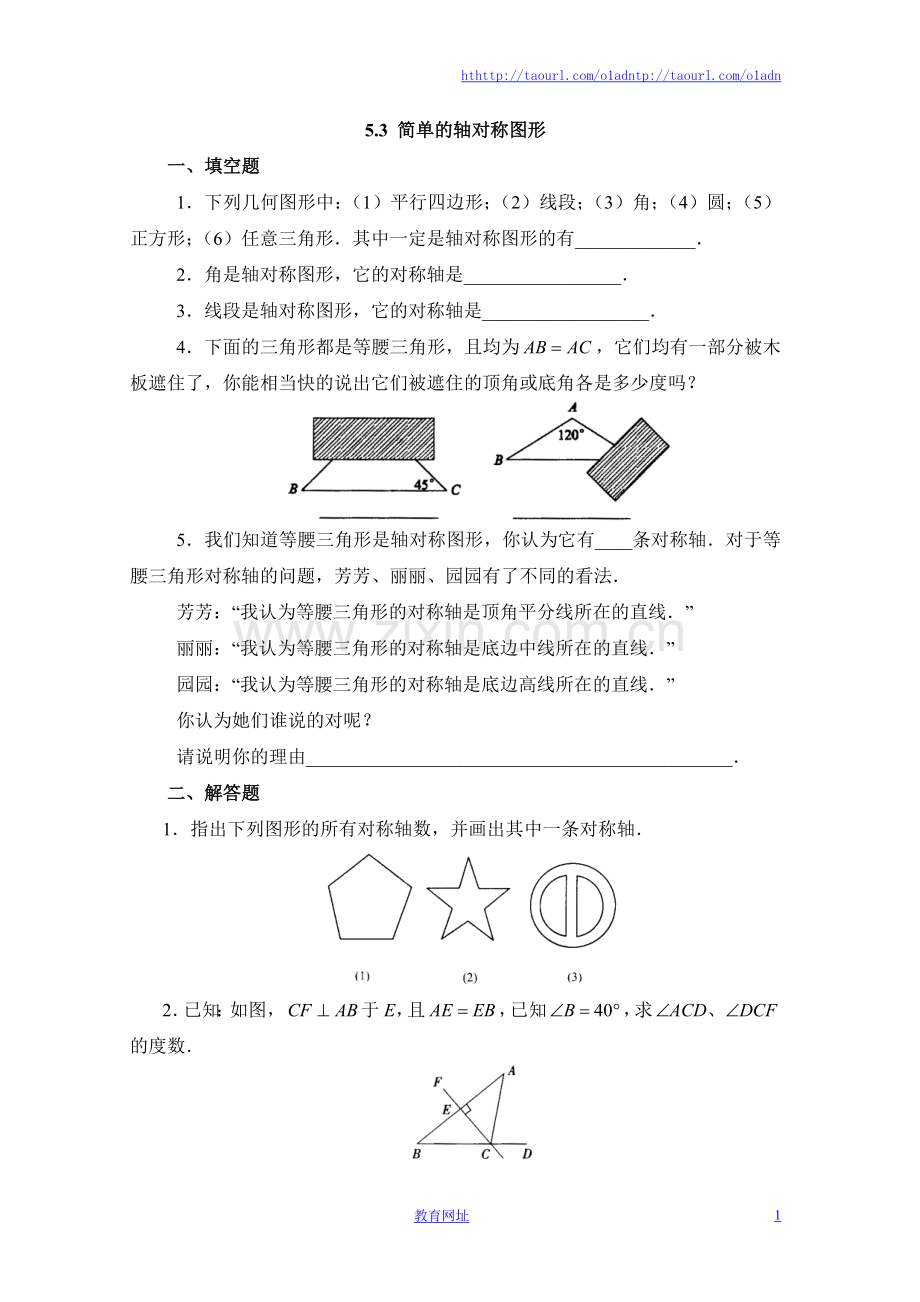 《简单的轴对称图形》基础训练.doc_第1页