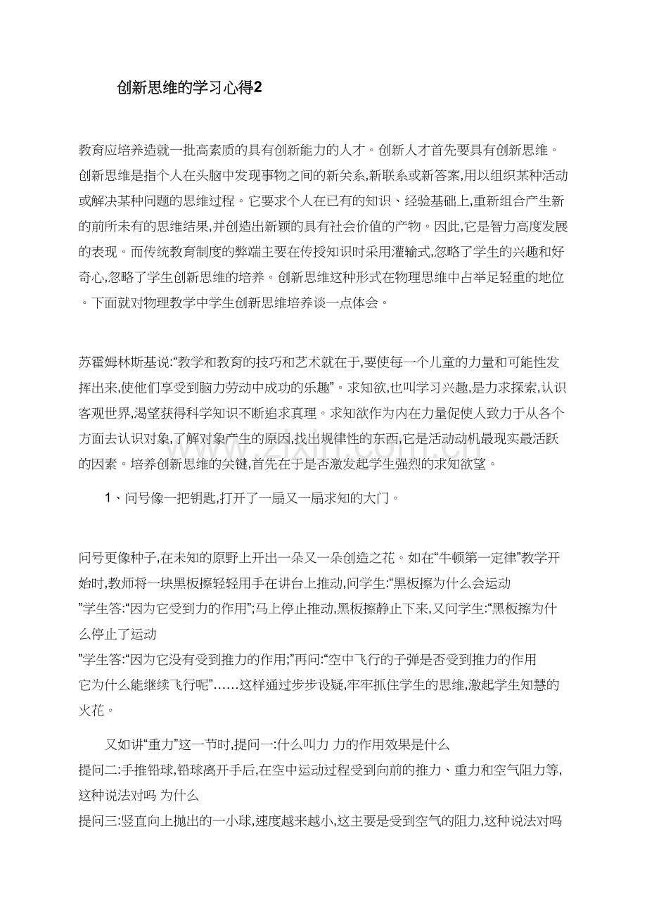 创新思维的学习培训心得体会.doc_第2页