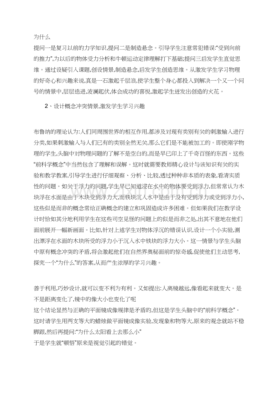 创新思维的学习培训心得体会.doc_第3页