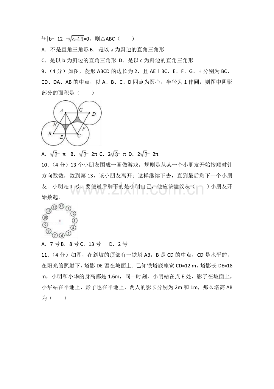 重庆市2018年重点中学中考数学模拟试卷(1)及答案解析.doc_第2页