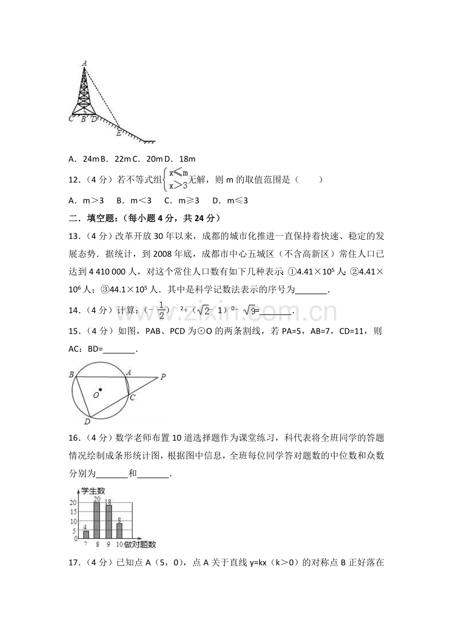 重庆市2018年重点中学中考数学模拟试卷(1)及答案解析.doc_第3页