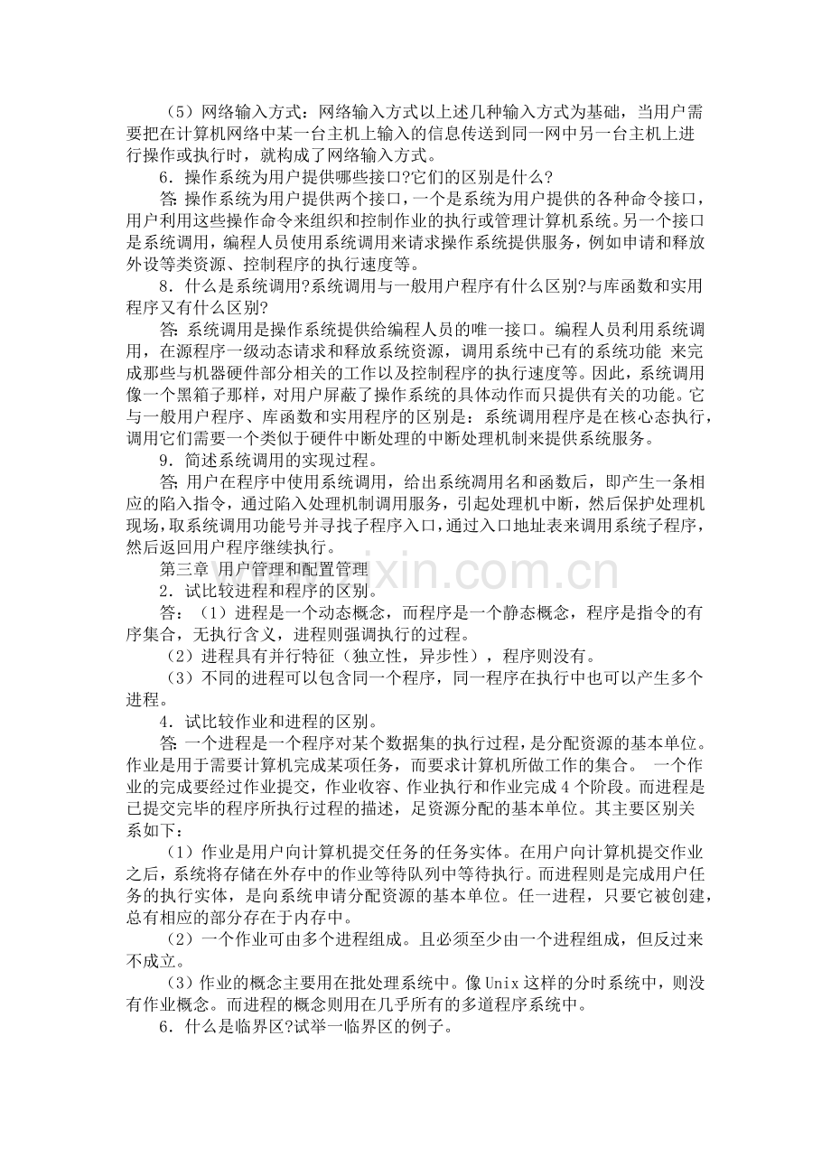 操作系统课后题答案.doc_第2页