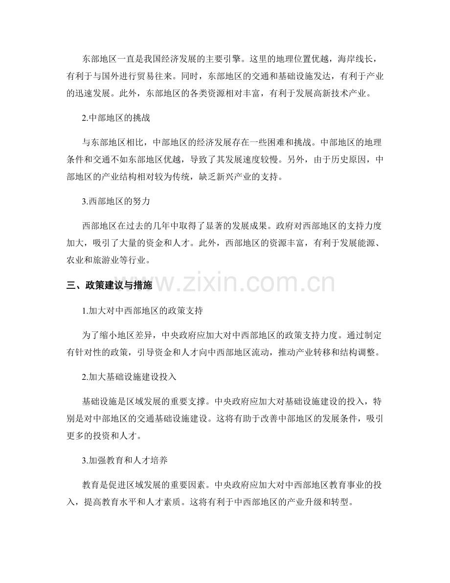 经济发展报告的区域差异与政策建议分析.docx_第2页