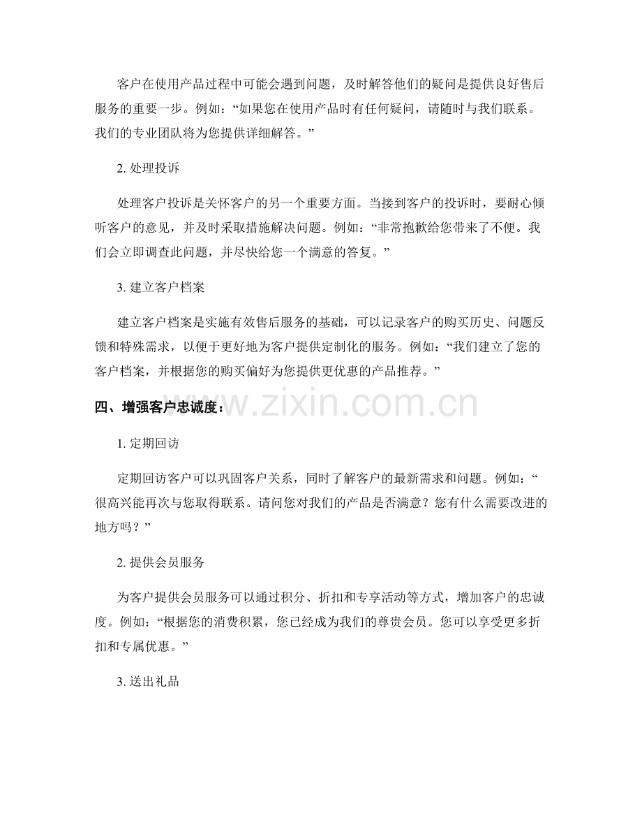 客户关怀与售后服务的效益话术.docx_第2页